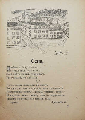 Дети детям. Сборники рассказов, написанных и иллюстрированных детьми в возрасте 10-13 лет. [В 2 кн.]. Paris,[1920-1921].